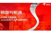 【数据】从京东大数据看消费： “品质”正超越价格成为更主要的选择